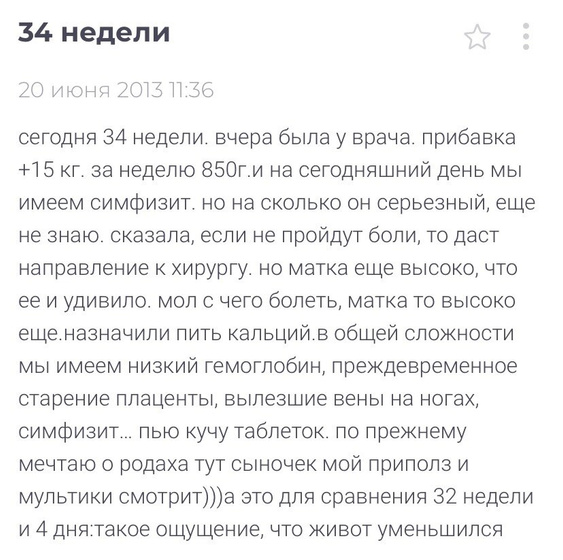 34 недели
