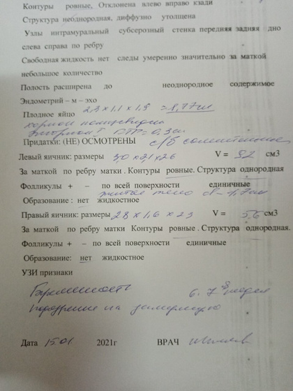 Есть гинекологи онлайн? Расшифруйте пожалуйста узи(врач толком ни чего не сказала) посл. М 17.11.2020