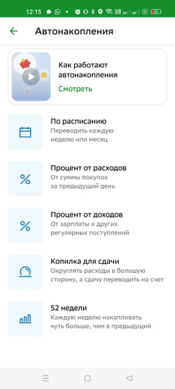 Автонакопления в Сбере