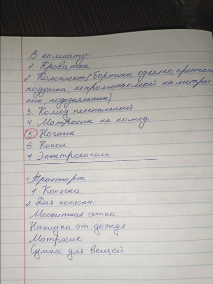 Написала тут список, все