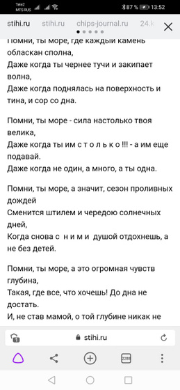 Ты море, а не скала