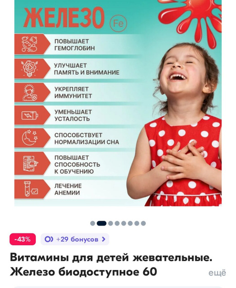 Железо