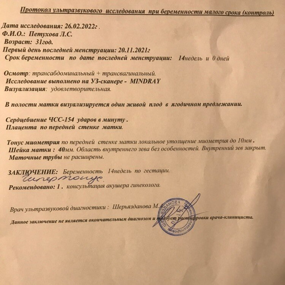 Съездила на узи, поставили