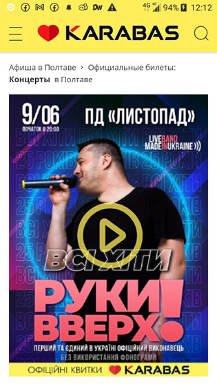 Не попала на концерт.