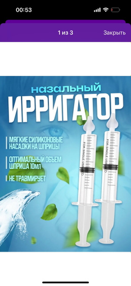 Кто нибудь промывает нос