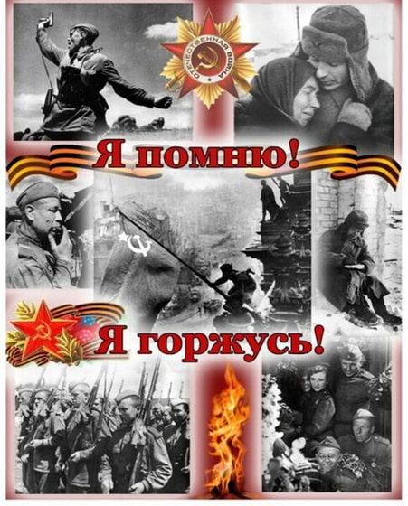 С ДНЁМ ПОБЕДЫ! 80 ЛЕТ!