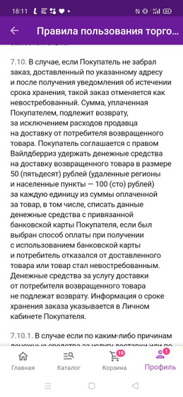 Вайберис, оплата обратной доставки товара который не был получен
