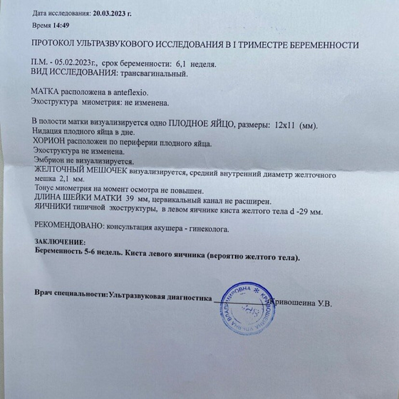 Девочки&Hellip; сходила на узи…