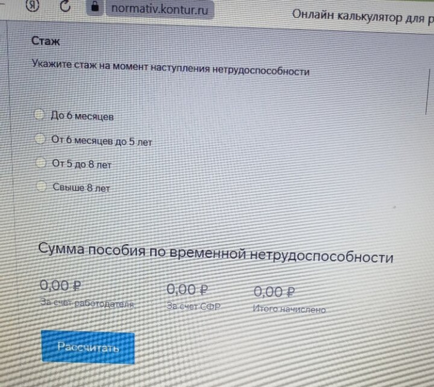 Расчёт больничного листа
