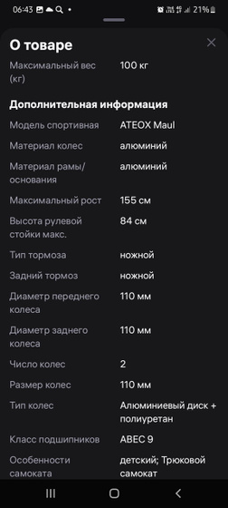 Самокат трюковый