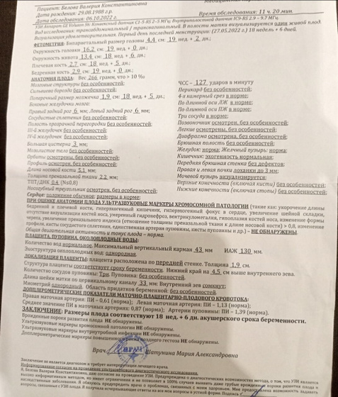 Ещё одно 2 скрининговое УЗИ