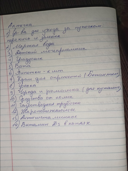 Написала тут список, все