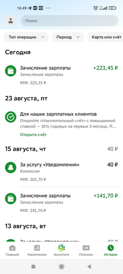 Приходят какие-то деньги на сбер со статусом 