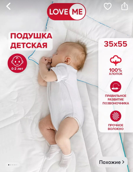 Подушка для новорожденных