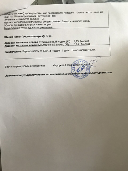 Первый скрининг