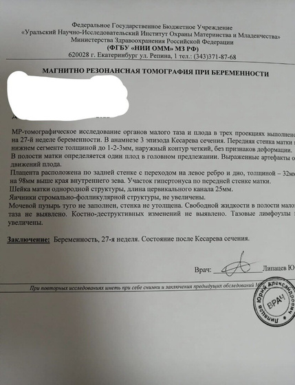 Мрт рубца….