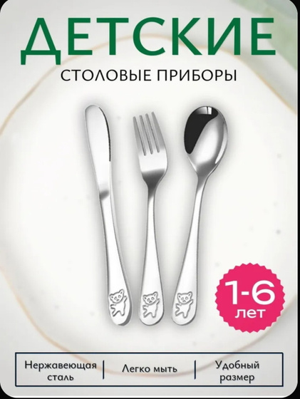 Какие столовые приборы у ваших детей в +/- 1 год ?