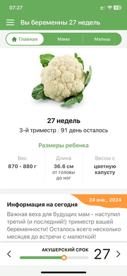 Новая неделя😉. Третий триместр!