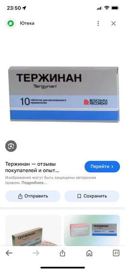 Девочки кому назначали тержинан?