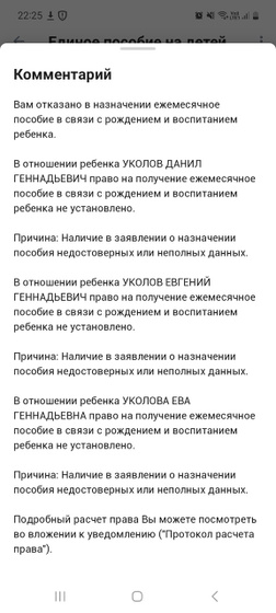 Отказ в пособиях