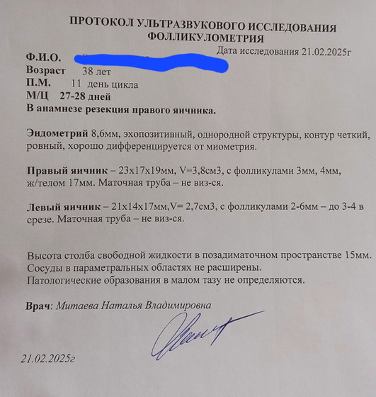 Фолликулометрия