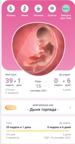 39 недель?? Финишная прямая?