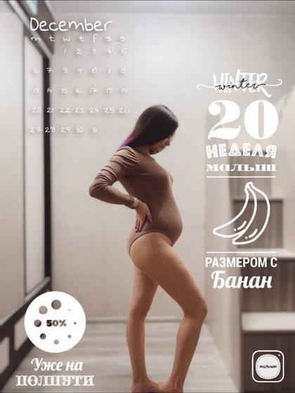 20 недель ?