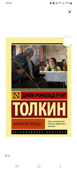 Толкиен Хоббиты, Властелин кольца.