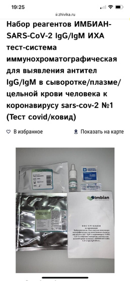 Тест на короновирус домашний
