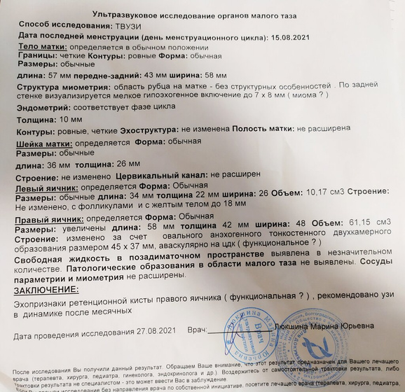 ранняя овуляция