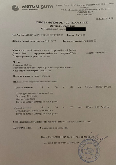 Девочки , как такое может быть ? Нужна помощь ?