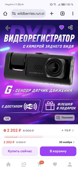 Видеорегистратор. На Вайлдберриз реально ли?