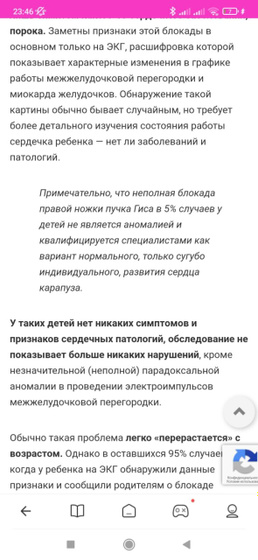 Неполная блокада правой ножки