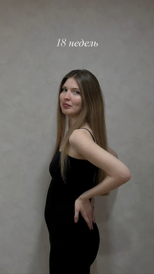 18 недель…