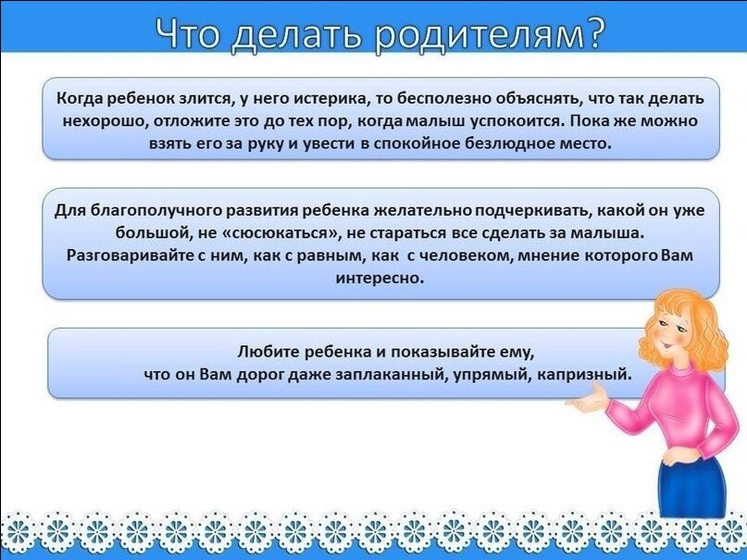 Кризис 3 лет