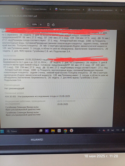 Фетометрия