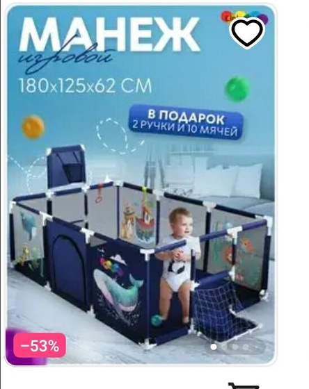 Большой манеж