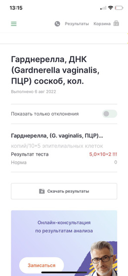 Уреаплазма и гарднелла