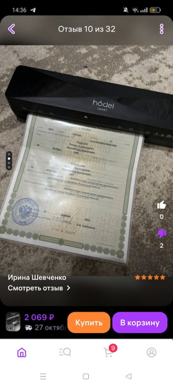Ламинатор