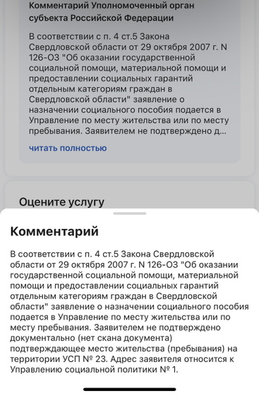 Подавала заявление на оказание
