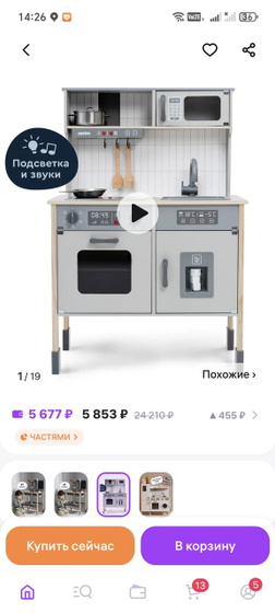Детская кухня игровая