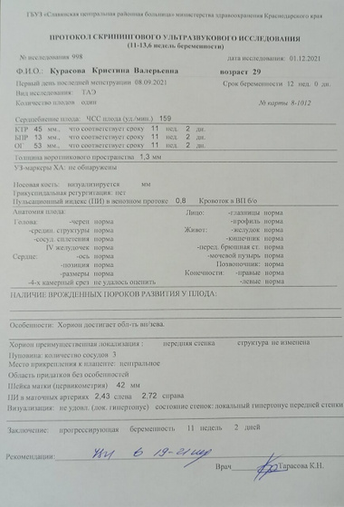 Первый скрининг!