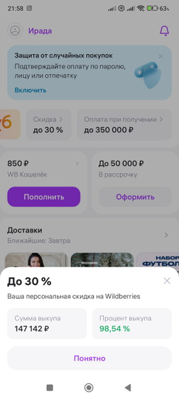 Вб выкуп
