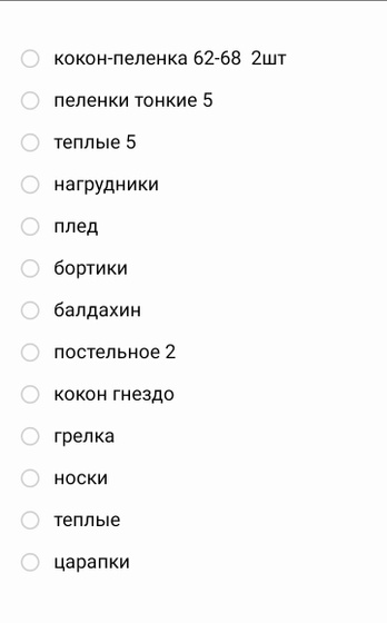 Делюсь списком вещей