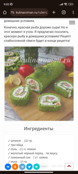 Девочки, шпинатный рулет
