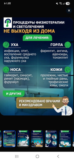 Физиотерапия на дому