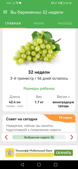 ??? 32 недельки.???