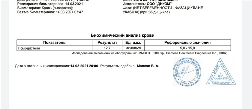 Гомоцистеин Посмотрите пожалуйста, фото