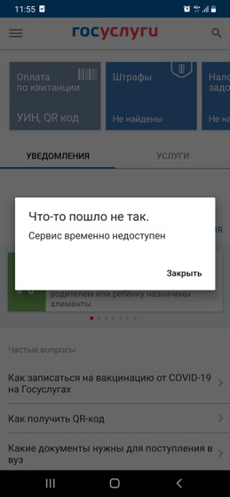 Не пашут Госуслуги