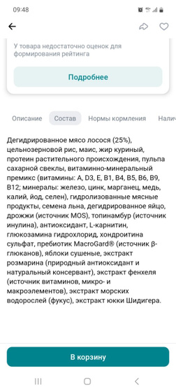 Кто разбирается в кормах